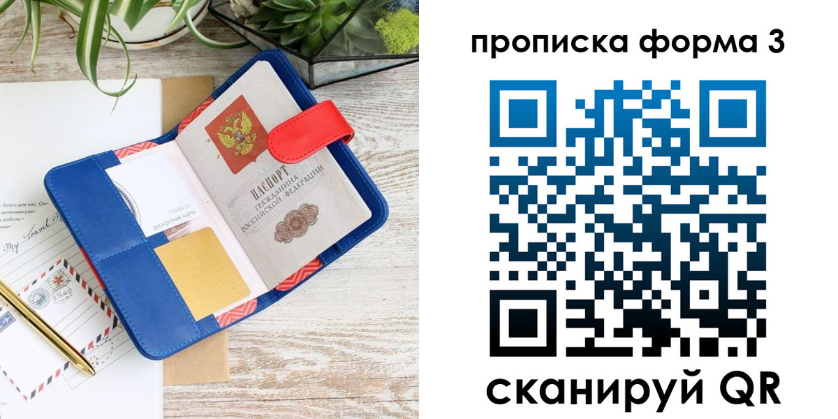 прописка паспорт в Новоаннинском