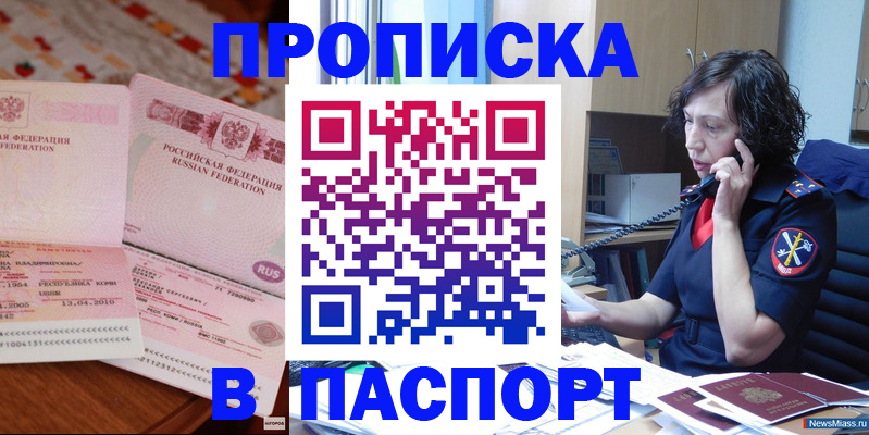 прописка для школы в Новоаннинском