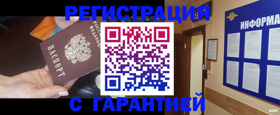 временная регистрация для школы в Новоаннинском