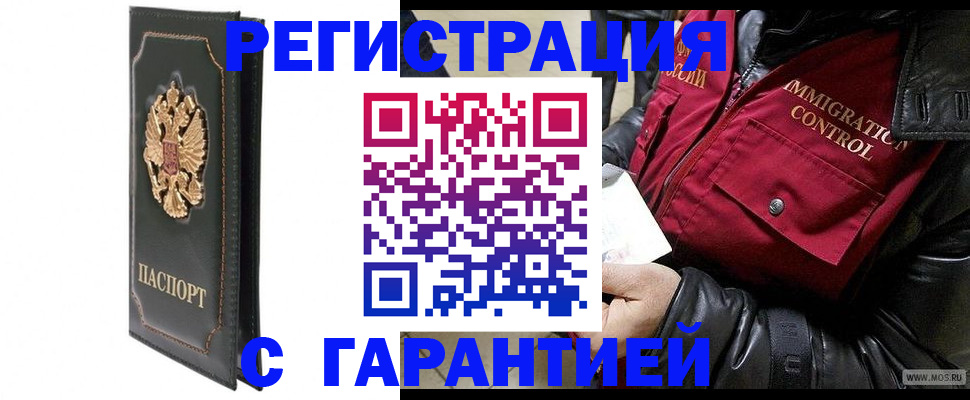 прописка гарантия в Новоаннинском